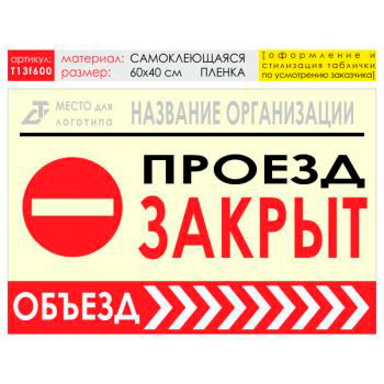 Баннер «Объезд справа», T13 (самоклеящаяся плёнка, 60х40 см)