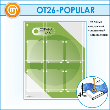����� ������� ����� � 6 �������� ��������� (OT-26-POPULAR)