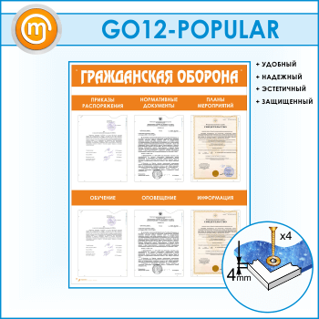 ����� ������������ ������� � 6 �������� ��������� (GO-12-POPULAR)