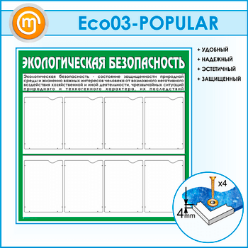 ����� �������������� ������������� � 8 ��������� (ECO-03)