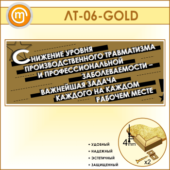 ������ ��������� ������ ����������������� �����������...� (LT-06-GOLD)