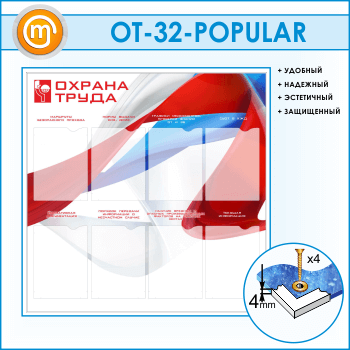 ����� ������� ����� � 8 ��������� (OT-32-POPULAR)