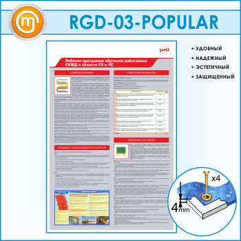 ����� �������� ��������� �������� ���������� ���� � ������� �� � �ѻ (RGD-03-POPULAR)