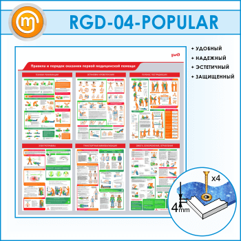����� �������� � ������� �������� ������ ����������� ������ (RGD-04-POPULAR)