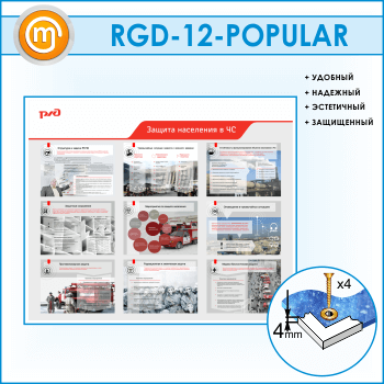 ����� ������� ��������� � �ѻ (RGD-12-POPULAR)