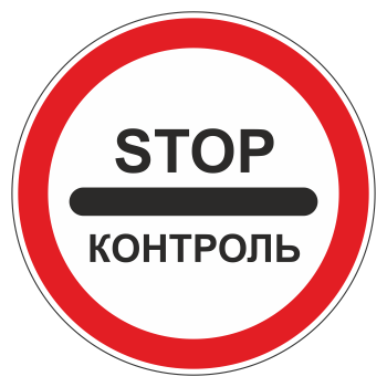 Дорожный знак 3.17.3 «Контроль» (металл 0,8 мм, III типоразмер: диаметр 900 мм, С/О пленка: тип А коммерческая)