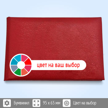 Бланк удостоверения без тиснения, цвет на выбор, 95 x 65 мм (УТК-А65)