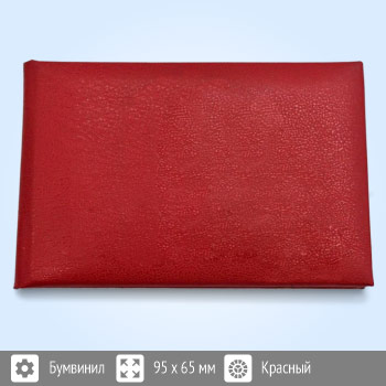 Бланк удостоверения без тиснения, красная, 95 x 65 мм (УТК-К65)