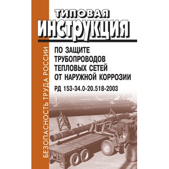 ������� ���������� �� ������ ������������� �������� ����� �� �������� ��������. �� 153.34.0-20.518-2003 (��-99)