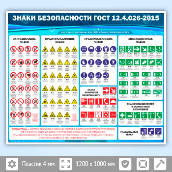 ����� ������ ������������ ���� 12.4.026-2015� (OT-09-POPULAR)