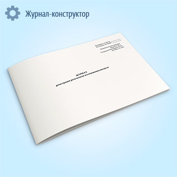 Журнал регистрации результатов исследования воздуха (форма 328-у)