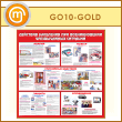 ����� ��������� ��������� ��� ������������� ������������ �������� (GO-10-GOLD)