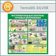 ����� ����������������� �������� �������� ����������� (TM-05-SILVER)