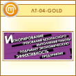 ������ �������������� ����������� ���������� ������...� (LT-04-GOLD)