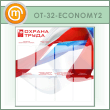 ����� ������� ����� � 8 ��������� (OT-32-ECONOMY2)