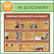 ����� ��������� ������������ �� ������� (PB-22-ECONOMY)