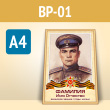 ������ � ������ ������������ ���� � ������� (�������) ����������� ����� (BP-01-A4, ������� 4 ��, �4, 1 ����)