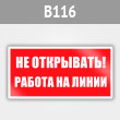 ���� ��� ���������! ������ �� �����, B116 (������, 200�100 ��)
