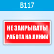 ���� ��� ���������! ������ �� �����, B117 (�������, 100�50 ��)