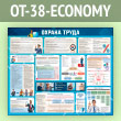 ����� ������� ����� (OT-38-ECONOMY)